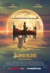 ดูหนังออนไลน์ฟรี Slumberland สลัมเบอร์แลนด์ (2022)