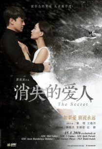 ดูหนังออนไลน์ฟรี The Secret รัก…เร้นลับ (2016)