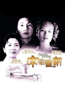 ดูหนังออนไลน์ฟรี The Soong Sisters 3 พี่น้องตระกูลซ่ง (1997)