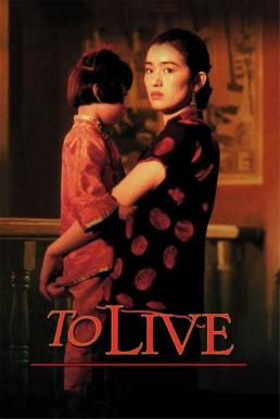 ดูหนังออนไลน์ To Live คนตายยาก (1994)