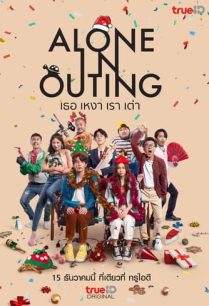 ดูหนังออนไลน์ฟรี เธอ เหงา เรา เต่า Alone in Outing (2022)