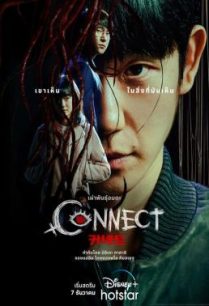 ดูหนังออนไลน์ฟรี Connect คอนเน็ก (2022) บรรยายไทย