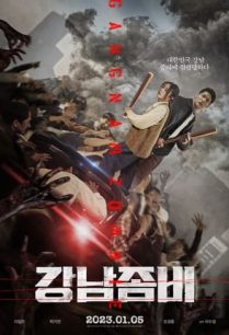 ดูหนังออนไลน์ฟรี Gangnam Zombie กังนัมซอมบี้ (2023)