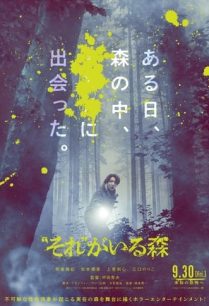 ดูหนังออนไลน์ฟรี It’s in the Woods (Sore ga Iru Mori) (2022)