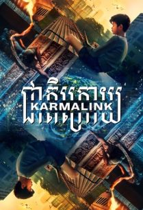 ดูหนังออนไลน์ฟรี Karmalink คาร์มาลิงค์ (2022)