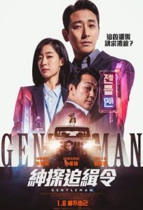 ดูหนังออนไลน์ฟรี Gentleman สุภาพบุรุษ (2022)