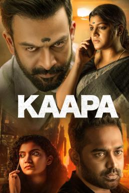 ดูหนังออนไลน์ฟรี Kaapa (2022)