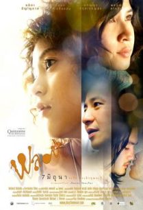 ดูหนังออนไลน์ฟรี พลอย Ploy (2007)