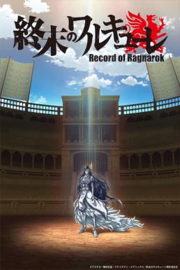 ดูหนังออนไลน์ Record Of Ragnarok มหาศึกคนชนเทพ ตอนที่ 1-12 พากย์ไทย