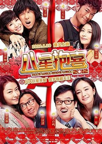 ดูหนังออนไลน์ฟรี All’s Well End’s Well 2012 กระทิงซู่ปู้เลี่ยวฉิง ภาค 6 (2012)