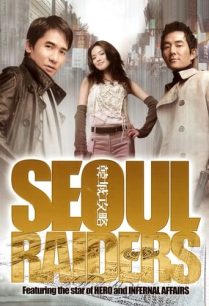 ดูหนังออนไลน์ฟรี Seoul Raiders พยัคฆ์สำอางผ่ากรุงโซล (2005)