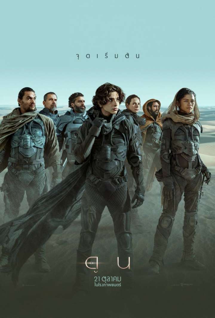 DUNE ดูน 2021 พากย์ไทย