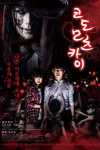 Kodomo tsukai จับเด็กไปเป็นผี