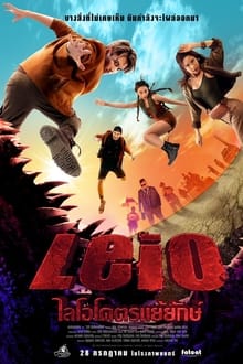 LEIO ไลโอ โคตรแย้ยักษ์ (2022) พากย์ไทย