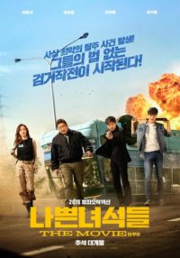 THE BAD GUYS REIGN OF CHAOS แก๊งแห่งความโกลาหล 2019
