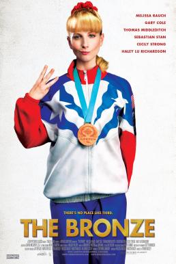 The Bronze (2015)