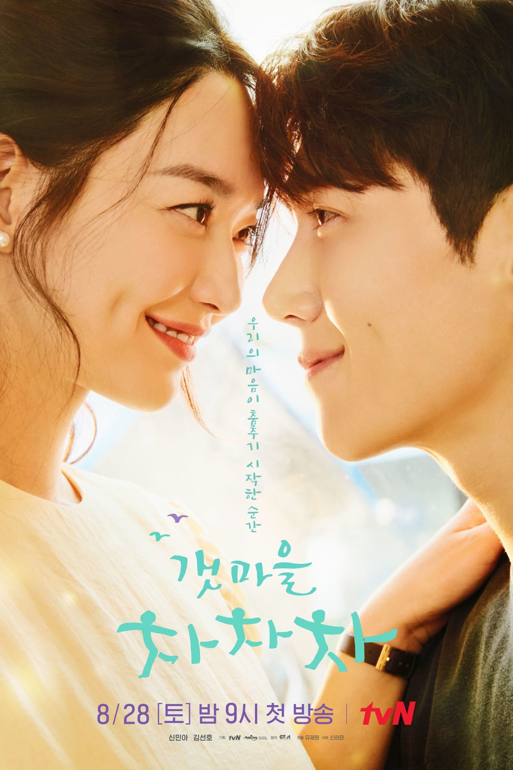 hometown cha cha cha พากย์ไทย | NETFLIX 2021