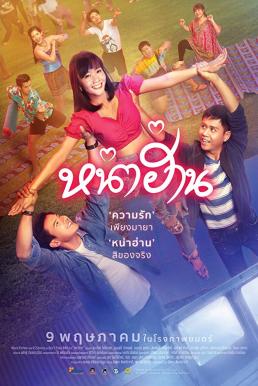 หน่าฮ่าน Nha Harn (2019) HDTV