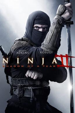 Ninja 2 Shadow Of A Tear นินจา 2 น้ำตาเพชฌฆาต