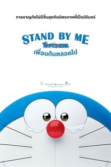 Stand by Me Doraemon โดราเอมอน เพื่อนกันตลอดไป (2014)