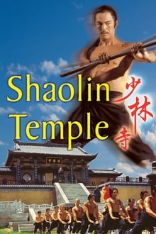 Shaolin Temple (Shao Lin si) 9 พยัคฆ์เจ้าพยายม (1976)
