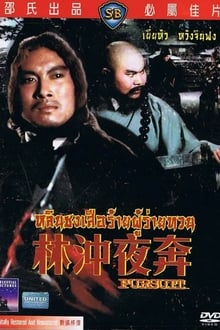 Pursuit (Lin Chong ye ben) หลินชงเสือร้ายผู้ร่ายทวน (1972)