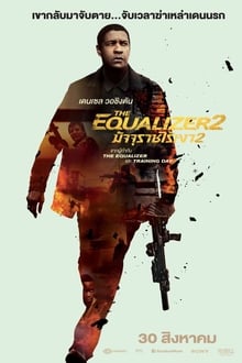 The Equalizer 2 มัจจุราชไร้เงา 2 (2018)