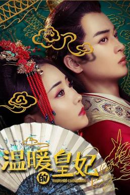 Queen Of My Heart ฮองเฮาที่รัก (2021)