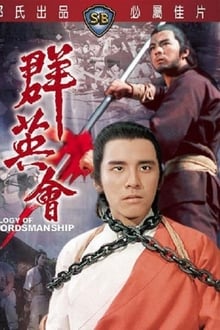Trilogy of Swordsmanship (Qun ying hui) ชุมนุมเจ้ายุทธภพ (1972)