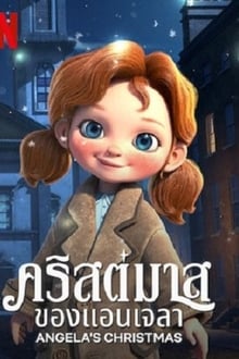 Angela’s Christmas คริสต์มาสของแอนเจลา (2017)