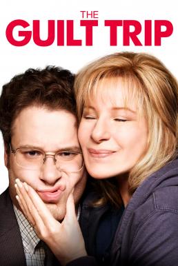 The Guilt Trip ทริปสุดป่วนกับคุณแม่สุดแสบ (2012)