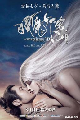 The White Haired Witch of Lunar Kingdom เดชนางพญาผมขาว