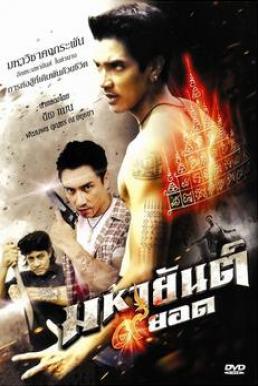 mahayant 9 yod มหายันต์ 9 ยอด