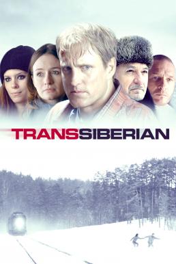 Transsiberian ทางรถไฟสายระทึก (2008)
