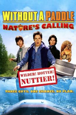 Without a Paddle- Nature’s Calling ก๊วนซ่าส์ ฝ่าดงอลเวง- ก็ธรรมชาติมันเรียกร้อง (2009)