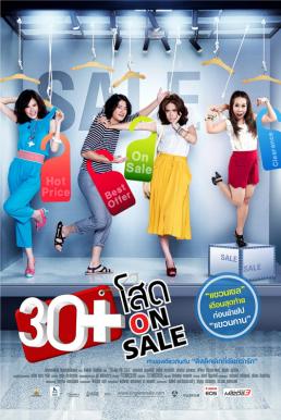 30+ โสด On Sale