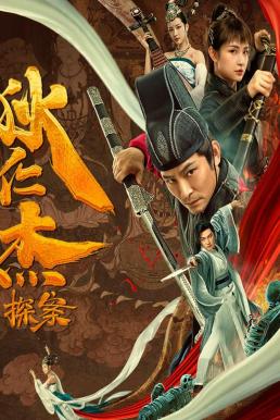 Detective Di Renjie (Di Ren Jie Tan An) พลิกแฟ้มคดีของตี๋เหรินเจี๋ย (2020)