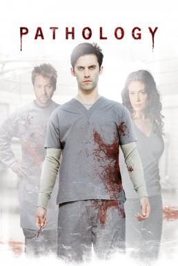 Pathology อำมหิตหลอนดับจิต (2008)