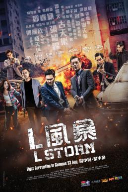 L Storm (L Feng bao) คนคมโค่นพายุ 3 (2018)
