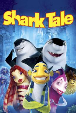 Shark Tale เรื่องของปลาจอมวุ่นชุลมุนป่วนสมุทร (2004)