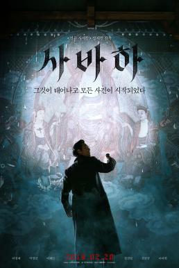 Svaha- The Sixth Finger สวาหะ- ศรัทธามืด (2019) บรรยายไทย