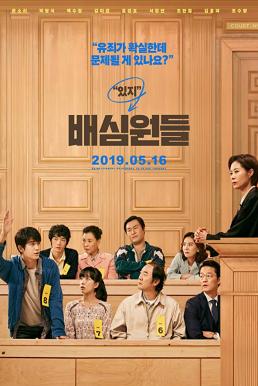 Juror 8 (2019) [Sub TH]