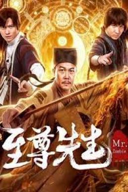 Mr. Zombie คุณกำจัดภูตผีปีศาจ (2018) บรรยายไทย