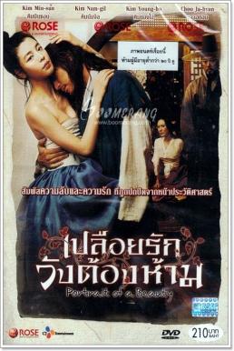 Portrait of A Beauty เปลือยรัก วังต้องห้าม 18+