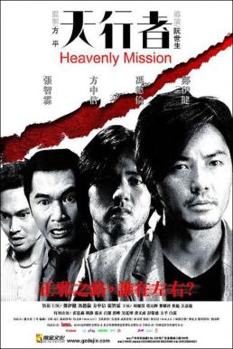 Heavenly Mission ทูตสวรรค์ คนมรณะ