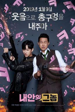 The Dude in Me (2019) บรรยายไทย