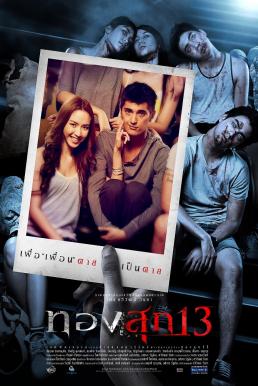Thongsuk ทองสุก 13