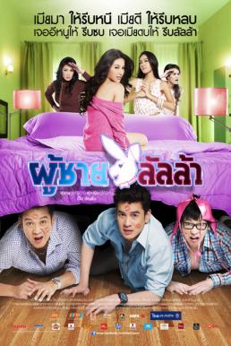 Lalla Man ผู้ชายลัลล้า