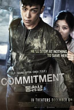 Commitment ล่าเดือด…สายลับเพชฌฆาต