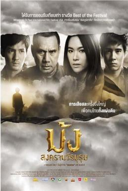 Hmoob Blood for Freedom ม้ง สงครามวีรบุรุษ